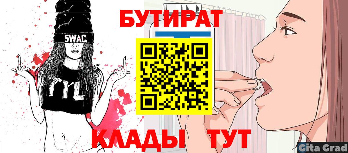 БУТИРАТ BDO Подольск