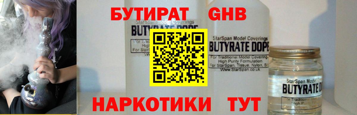 БУТИРАТ  Вход с VPN  Подольск  БУТИРАТ жидкий экстази 