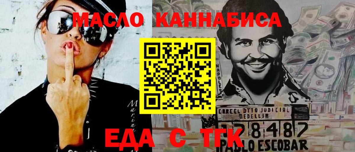 Еда ТГК конопля  Вход с VPN  Подольск 