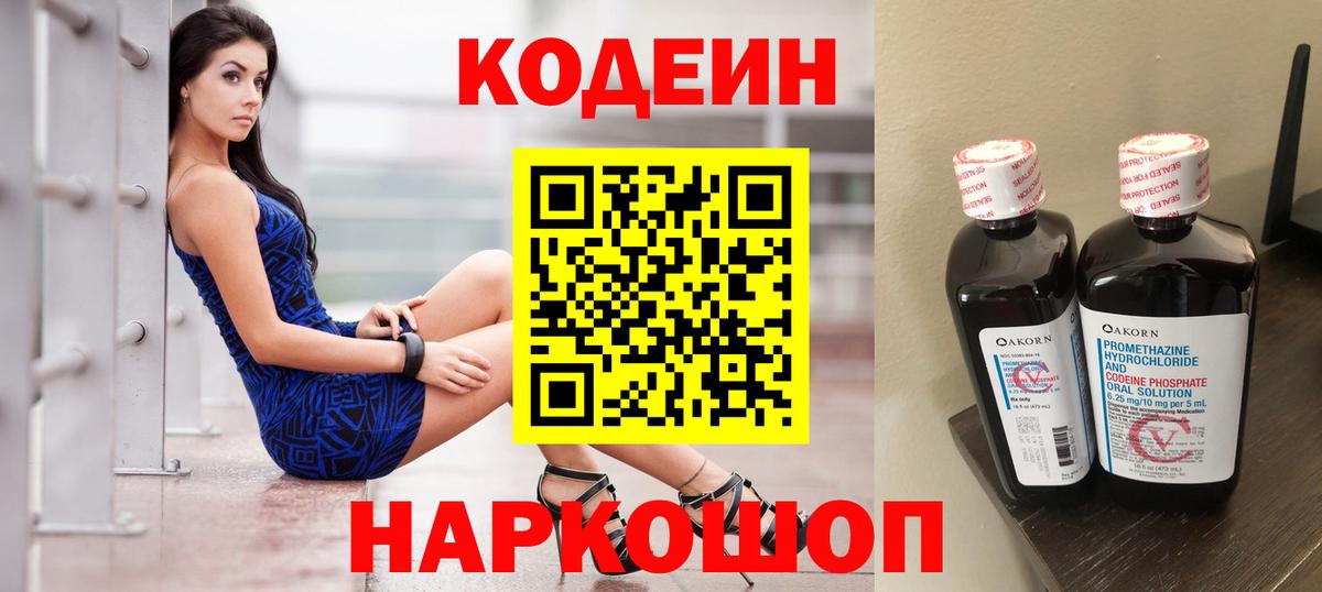 Подольск  Кодеиновый сироп Lean напиток Lean (лин)  Вход с VPN 