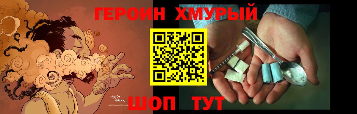 ГЕРОИН хмурый  Вход с VPN  ГЕРОИН  Подольск 