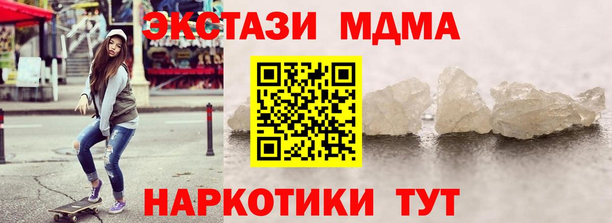 MDMA  Вход с VPN  Подольск  MDMA кристаллы  MDMA crystal 
