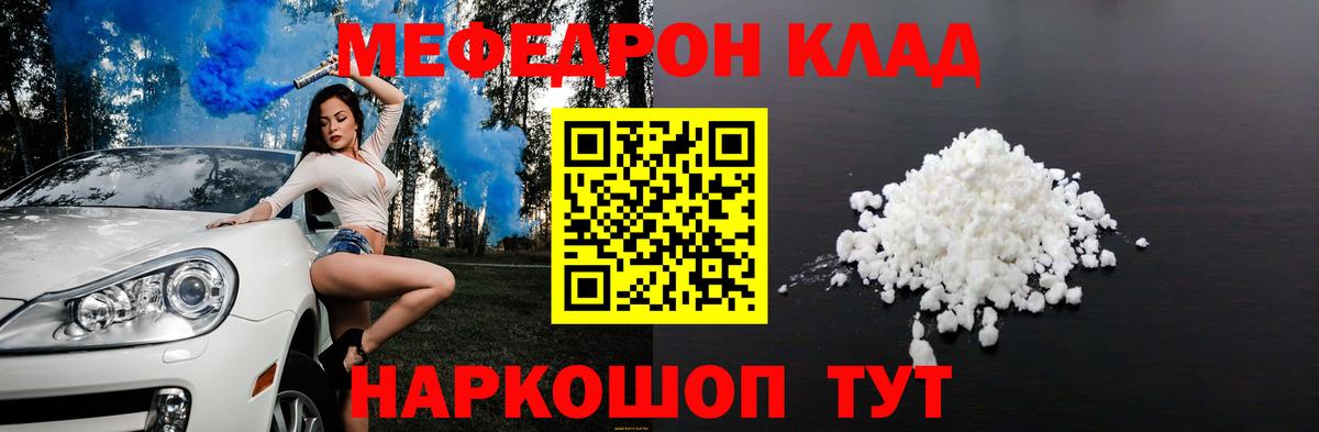 Меф мяу мяу Подольск