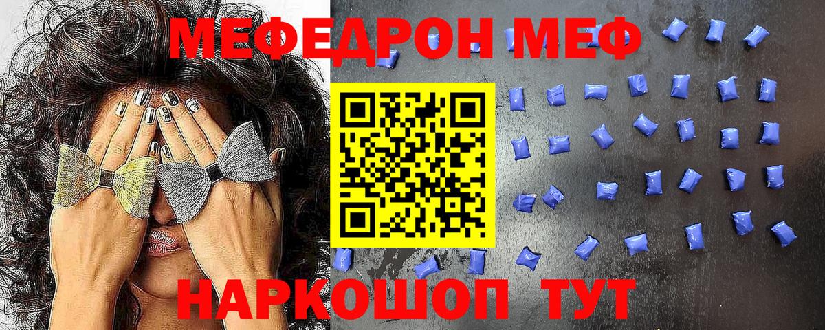 Меф кристаллы  МЯУ-МЯУ мяу мяу  МЕФ  Подольск  Вход с VPN 