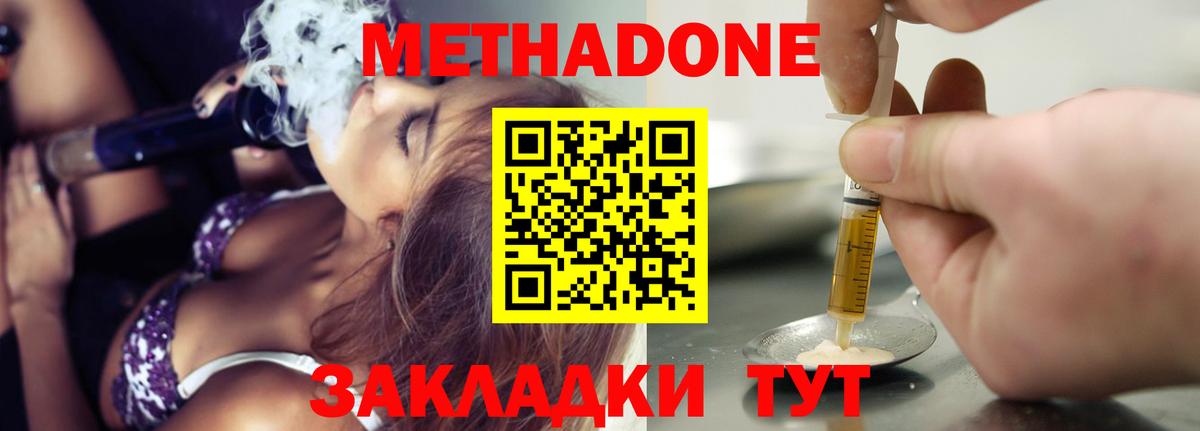 Подольск  Метадон мёд  Метадон VHQ  Вход с VPN 